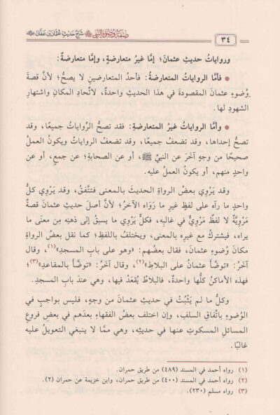 ⁦صفة وضوء النبي ﷺ⁩ - الصورة ⁦3⁩