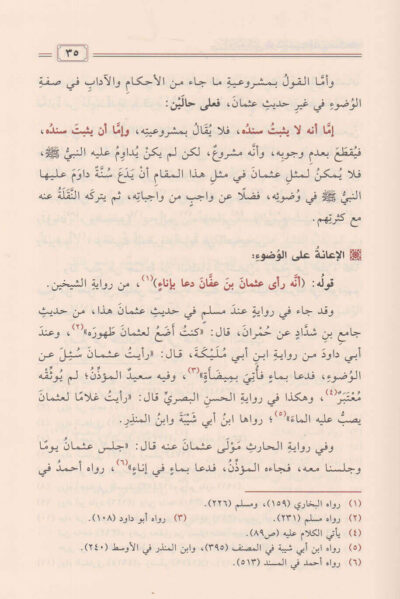 ⁦صفة وضوء النبي ﷺ⁩ - الصورة ⁦4⁩