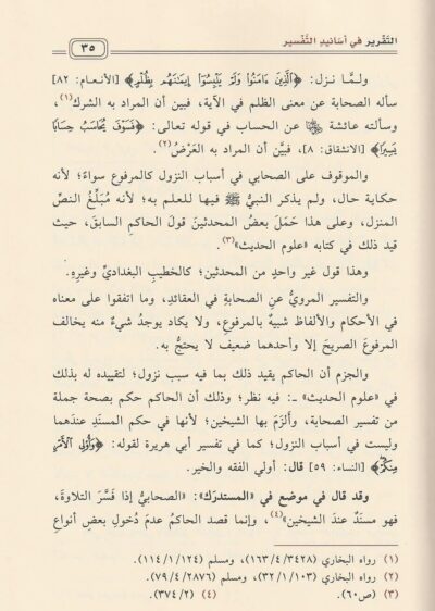 ⁦التقرير في أسانيد التفسير⁩ - الصورة ⁦3⁩