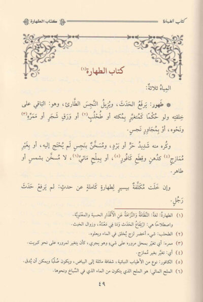 ⁦عمدة الطالب لنيل المآرب⁩ - الصورة ⁦2⁩
