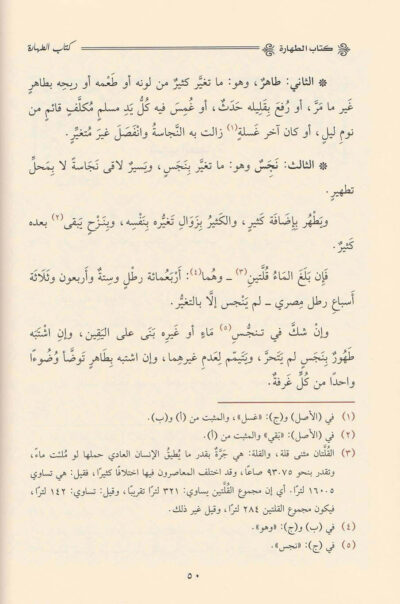 ⁦عمدة الطالب لنيل المآرب⁩ - الصورة ⁦3⁩
