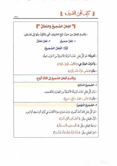 ⁦كيف تتقن الصرف؟⁩ - الصورة ⁦3⁩