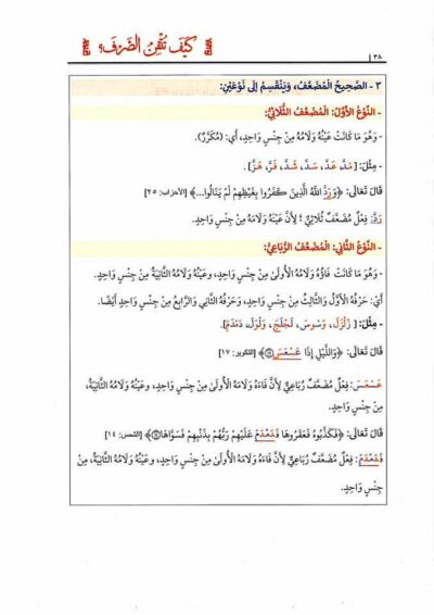 ⁦كيف تتقن الصرف؟⁩ - الصورة ⁦2⁩