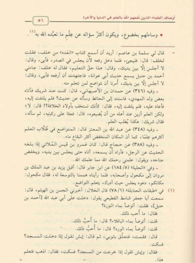 ⁦أخلاق العلماء⁩ - الصورة ⁦3⁩