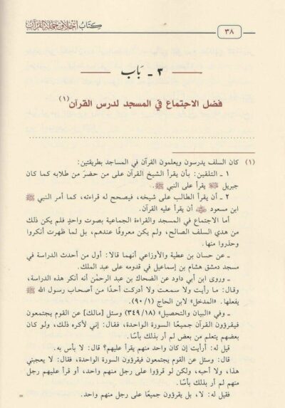 ⁦أخلاق حملة القرآن⁩ - الصورة ⁦2⁩