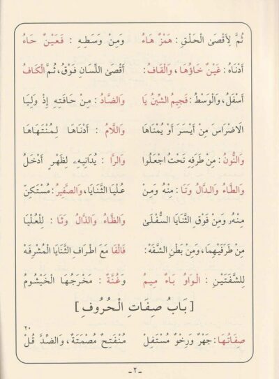 ⁦‏منظومة المقدمة فيما يجب على قارئ القرآن أن يعلمه⁩ - الصورة ⁦4⁩