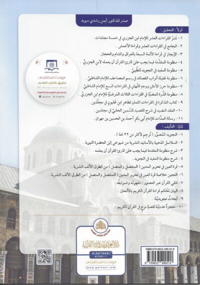 ⁦‏منظومة المقدمة فيما يجب على قارئ القرآن أن يعلمه⁩ - الصورة ⁦2⁩