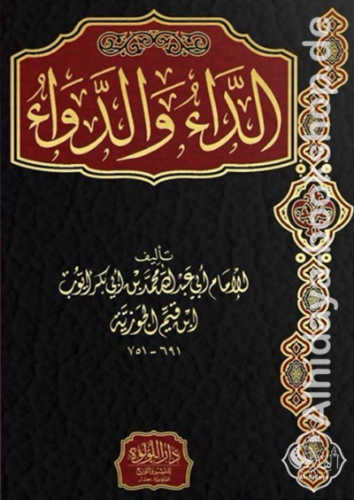 الداء والدواء