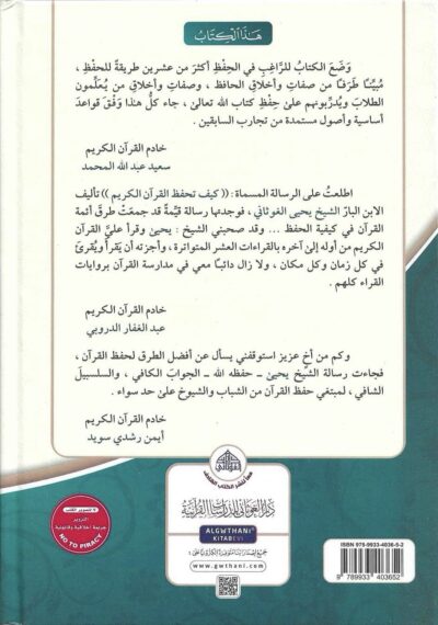 ⁦كيف تحفظ القرآن الكريم⁩ - الصورة ⁦2⁩