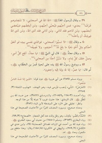 ⁦الشرح والإبانة على أصول الديانة المعروف الإبانة الصغرى⁩ - الصورة ⁦3⁩