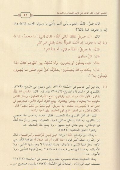 ⁦الشرح والإبانة على أصول الديانة المعروف الإبانة الصغرى⁩ - الصورة ⁦2⁩