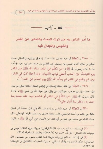 ⁦الإبانة عن شريعة الفرقة الناجية ومجانبة الفرق المذمومة : الإبانة الكبرى⁩ - الصورة ⁦5⁩