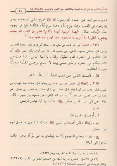 ⁦الإبانة عن شريعة الفرقة الناجية ومجانبة الفرق المذمومة : الإبانة الكبرى⁩ - الصورة ⁦3⁩