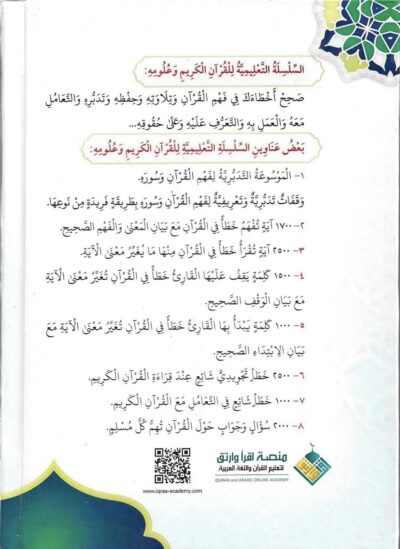 ⁦1700 آية تفهم خطأ في القرآن مع بيان المعنى والفهم الصحيح من سورة الفاتحة إلى سورة الناس⁩ - الصورة ⁦2⁩