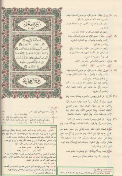 ⁦مصحف القراءات العشر من طريقي الشاطبية والدرة⁩ - الصورة ⁦3⁩