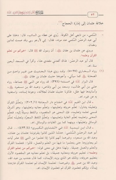⁦الجامع لكتب الإمام أبي بكر الآجري⁩ - الصورة ⁦4⁩