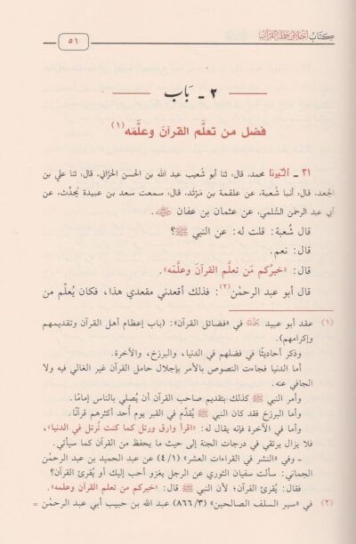 ⁦الجامع لكتب الإمام أبي بكر الآجري⁩ - الصورة ⁦3⁩