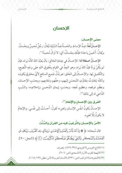 ⁦مختصر موسوعة الأخلاق⁩ - الصورة ⁦5⁩