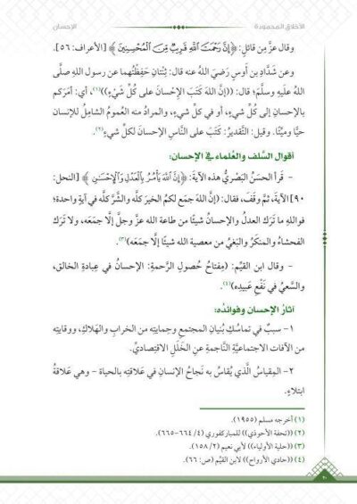 ⁦مختصر موسوعة الأخلاق⁩ - الصورة ⁦4⁩