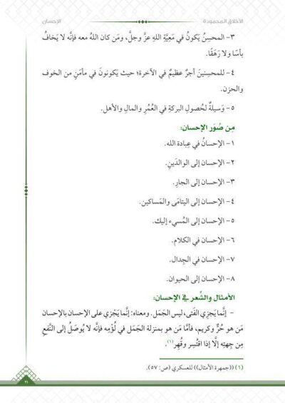⁦مختصر موسوعة الأخلاق⁩ - الصورة ⁦3⁩
