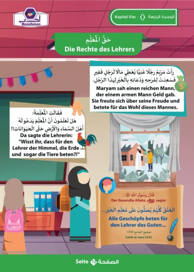 ⁦علمني منهاج حياتي - المستوى الرابع⁩ - الصورة ⁦11⁩