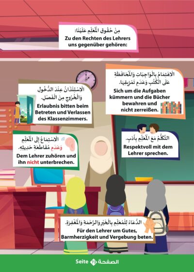 ⁦علمني منهاج حياتي - المستوى الرابع⁩ - الصورة ⁦12⁩