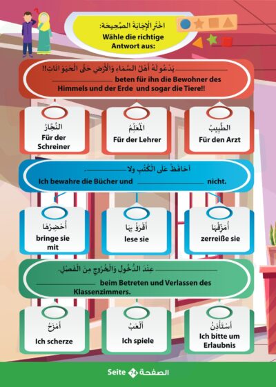 ⁦علمني منهاج حياتي - المستوى الرابع⁩ - الصورة ⁦13⁩