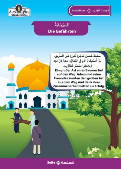 ⁦علمني منهاج حياتي - المستوى الرابع⁩ - الصورة ⁦3⁩