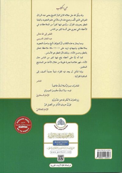 ⁦علم التجويد أحكام نظرية وملاحظات تطبيقية⁩ - الصورة ⁦2⁩