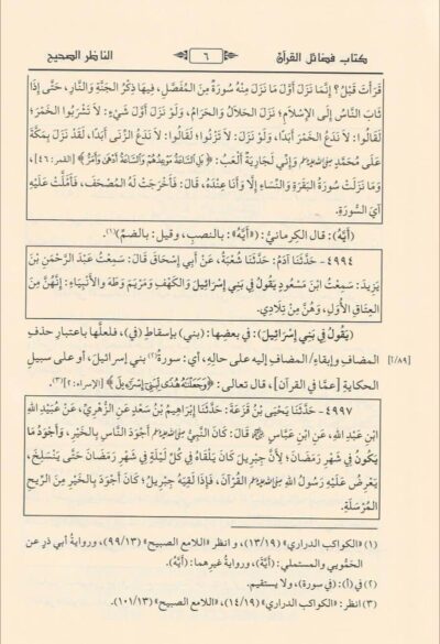 ⁦الناظر الصحيح على الجامع الصحيح 1/4⁩ - الصورة ⁦5⁩