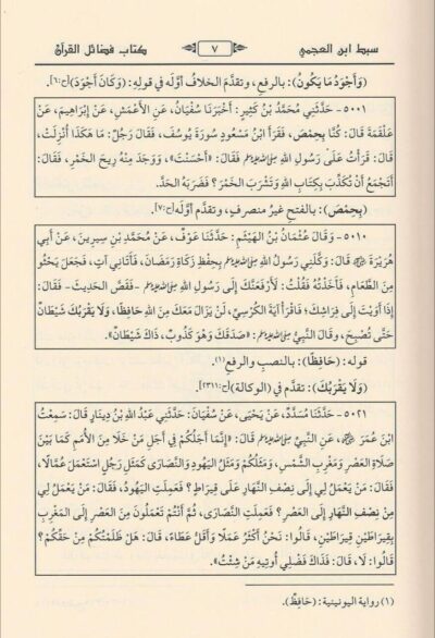 ⁦الناظر الصحيح على الجامع الصحيح 1/4⁩ - الصورة ⁦6⁩