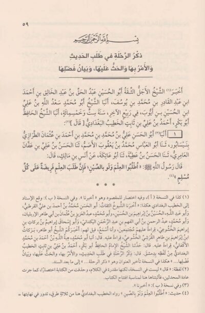 ⁦الرحلة في طلب الحديث⁩ - الصورة ⁦2⁩