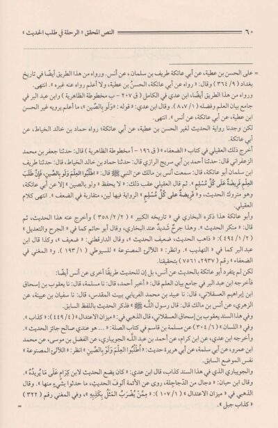 ⁦الرحلة في طلب الحديث⁩ - الصورة ⁦3⁩