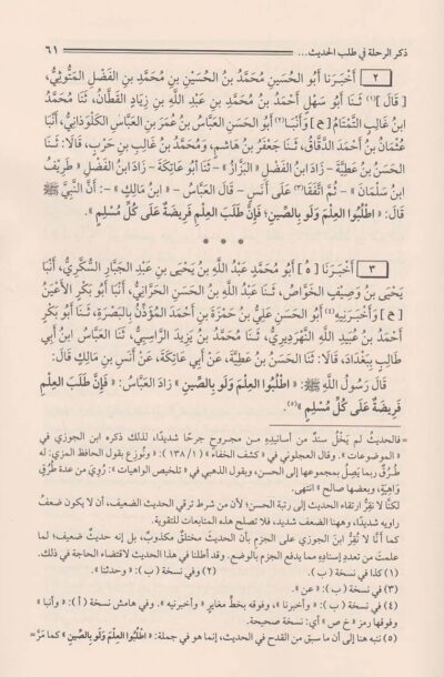 ⁦الرحلة في طلب الحديث⁩ - الصورة ⁦4⁩