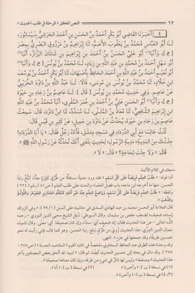 ⁦الرحلة في طلب الحديث⁩ - الصورة ⁦5⁩