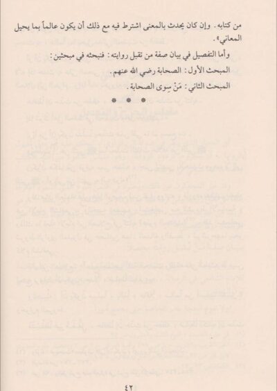 ⁦أصول الجرح والتعديل وعلم الرجال⁩ - الصورة ⁦4⁩