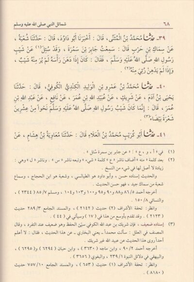 ⁦شمائل النبي ﷺ⁩ - الصورة ⁦3⁩