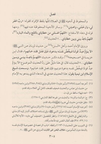 ⁦زاد المعاد في هدي خير العباد 1/7 ⁩ - الصورة ⁦3⁩