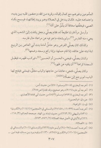 ⁦زاد المعاد في هدي خير العباد 1/7 ⁩ - الصورة ⁦4⁩