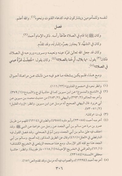 ⁦زاد المعاد في هدي خير العباد 1/7 ⁩ - الصورة ⁦5⁩
