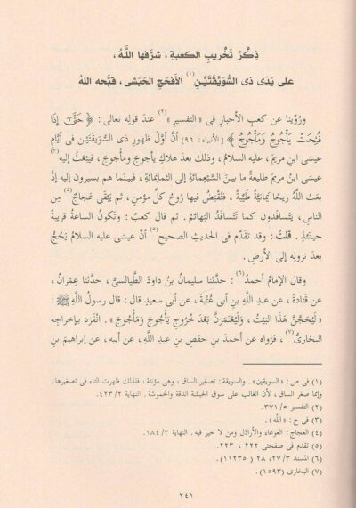 ⁦البداية والنهاية 1/22⁩ - الصورة ⁦3⁩