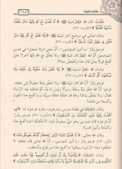 ⁦الحيدة والاعتذار في الرد على من قال بخلق القرآن⁩ - الصورة ⁦3⁩