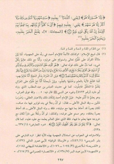 ⁦الرد على الزنادقة والجهمية فيما شكت فيه من متشابه القرآن وتأولته على غير تأويله⁩ - الصورة ⁦3⁩