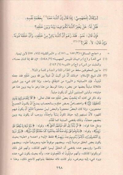 ⁦الرد على الزنادقة والجهمية فيما شكت فيه من متشابه القرآن وتأولته على غير تأويله⁩ - الصورة ⁦4⁩