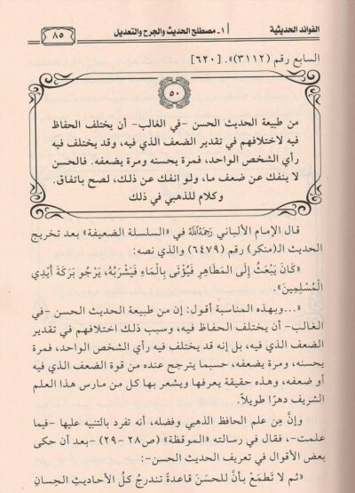 ⁦الفوائد الغوالي من مؤلفات الإمام الألباني 1/6⁩ - الصورة ⁦3⁩