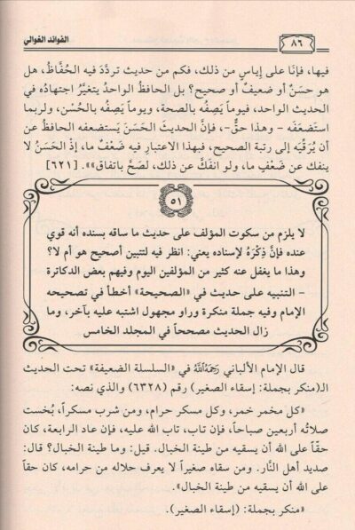 ⁦الفوائد الغوالي من مؤلفات الإمام الألباني 1/6⁩ - الصورة ⁦4⁩