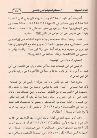 ⁦الفوائد الغوالي من مؤلفات الإمام الألباني 1/6⁩ - الصورة ⁦5⁩