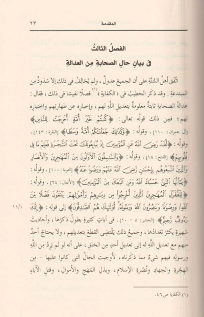 ⁦الإصابة في تميز الصحابة 1/16⁩ - الصورة ⁦4⁩