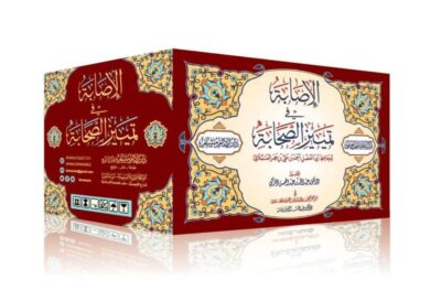 ⁦الإصابة في تميز الصحابة 1/16⁩ - الصورة ⁦3⁩