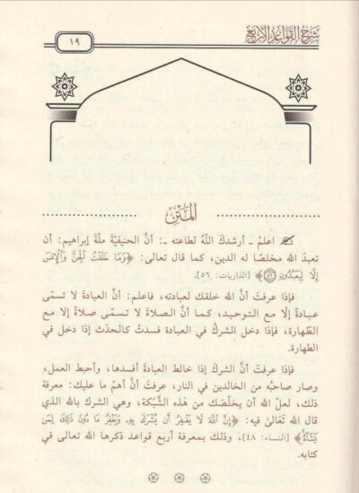 ⁦شرح القواعد الأربع⁩ - الصورة ⁦2⁩
